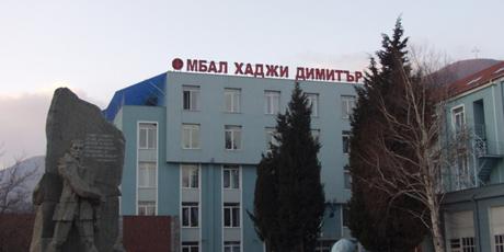 Hospital "Hadji Dimitar"